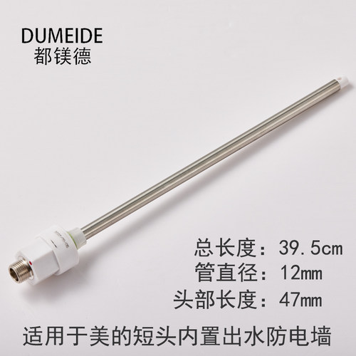 适用于美的威博电热水器防电墙内置防电墙冷热进出水管隔电墙