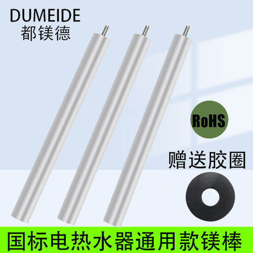 都镁德通用电热水器阳极镁棒
