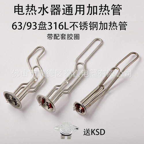 电热水器加热管316L材质