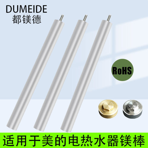 适用于美的电热水器镁棒40/50/60/80L阳极棒排污口通用除垢棒配件