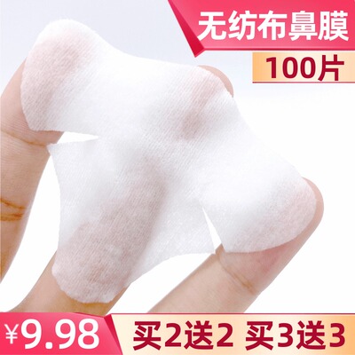 无纺布鼻膜纸去黑头湿敷化妆棉