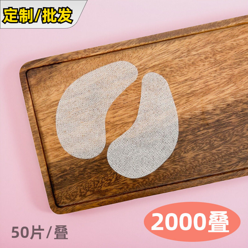 月牙形眼膜200片/叠蚕丝眼膜纸眼部湿敷棉天丝无纺布湿敷膜量贩装
