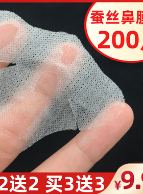 谛莱200片鼻形化妆棉薄蚕丝鼻膜干片鼻贴膜纸湿敷黑头鼻贴t区纸膜