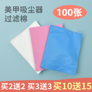 美甲吸尘过滤棉100张 PP吸尘器过滤纸过滤网PP过滤棉美甲吸尘器棉