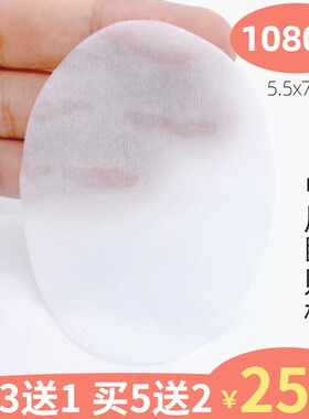 delay谛莱专用敷眼棉椭圆形眼贴敷眼棉 美容院眼健康眼部水疗棉片