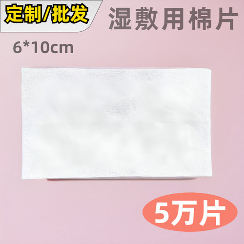 长方形无纺布湿敷棉9*11cm 中厚湿敷棉理疗湿敷用干棉片吸水服帖