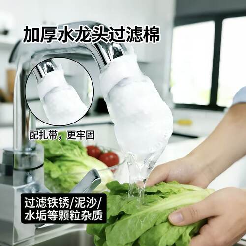水龙头过滤棉加厚加密
