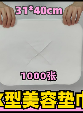 白色美容垫巾100张 一次性美容洞巾趴趴巾脸面巾美容院按摩专用