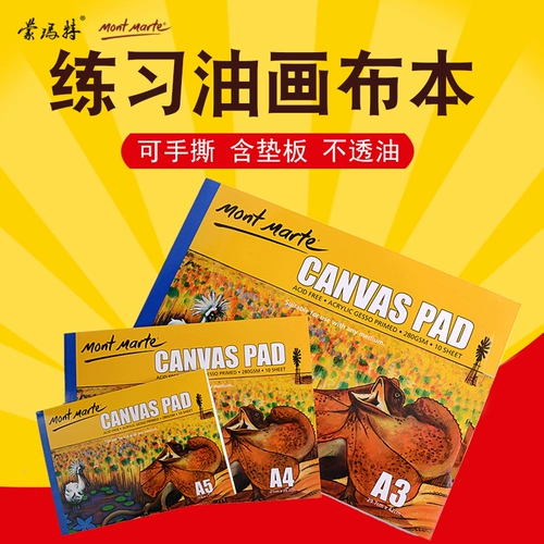 蒙玛特 Бумага для рисования для рисования, холст, акрил, практика для начинающих