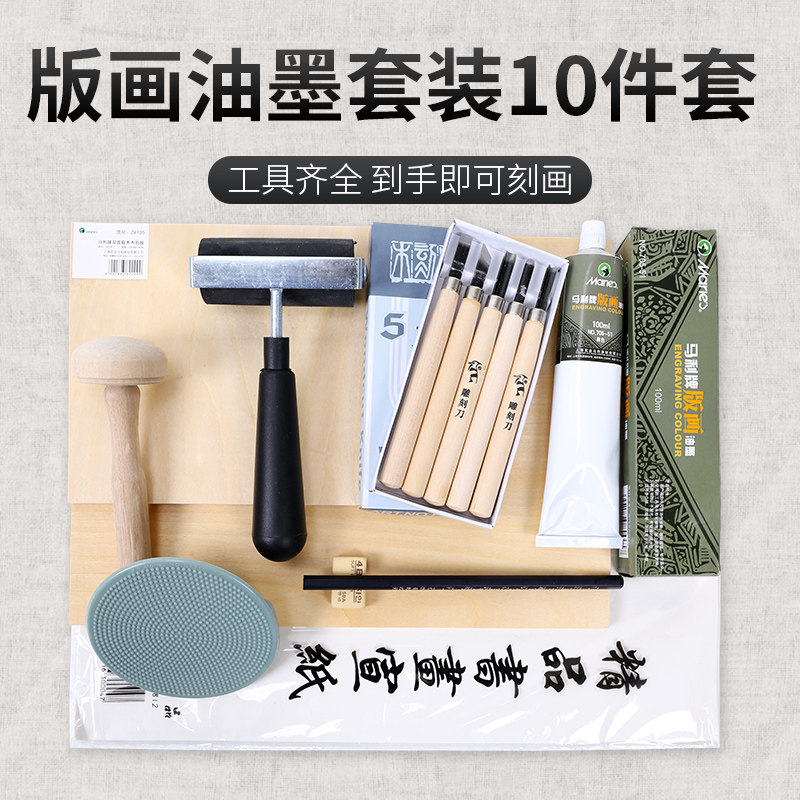 油墨刻刀板画木刻板版画胶板刀画工具套装a4版画胶板版画拓印画具画材