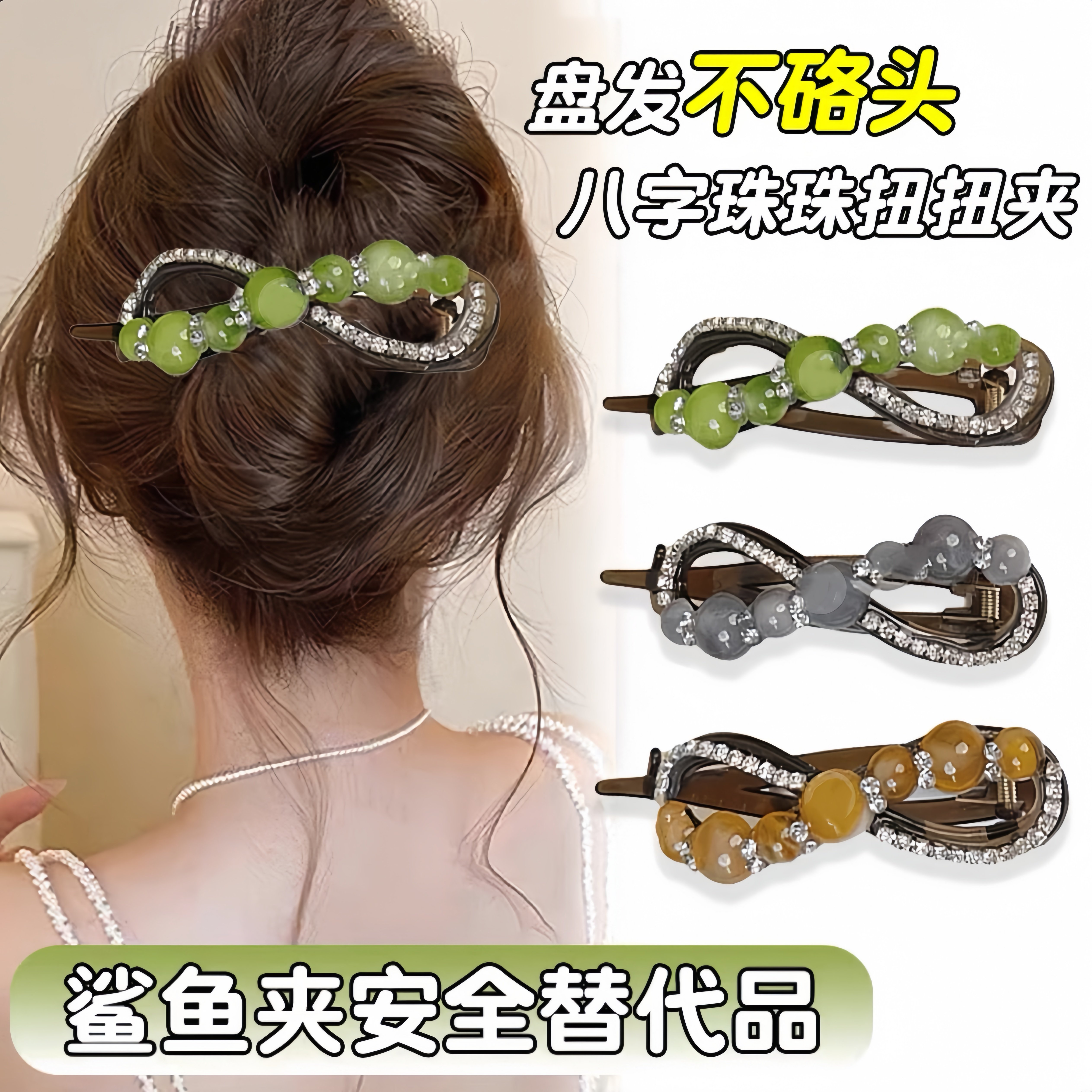 韩版晕染珠珠水钻八字扭扭夹女高级感后脑勺饱满一字夹盘发香蕉夹