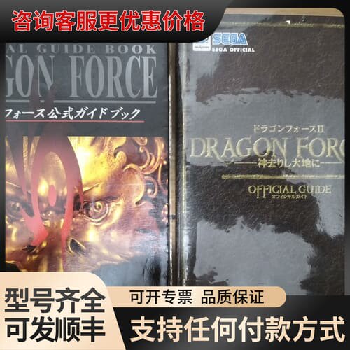 议价龙之力量1+2《Dragon Force II 神まもりし大可维修