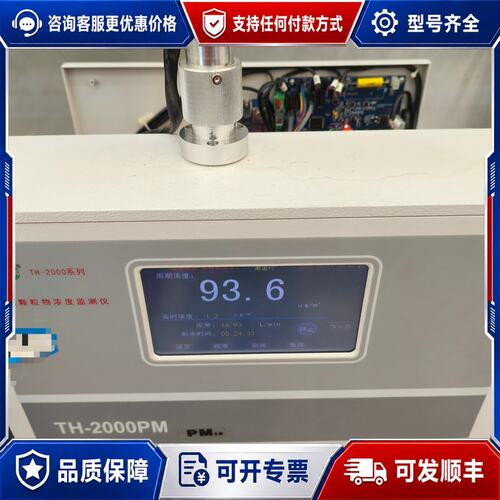 议价 现货天虹 TH-2000PM 大气颗粒物浓度监测仪可维修