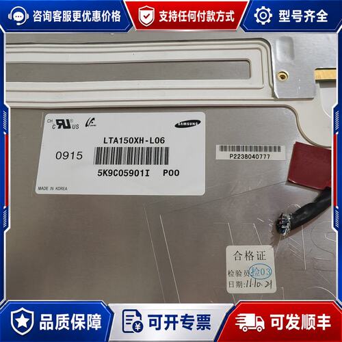 议价LTM150X0-L01 L21 LTM150XH-L06可维修