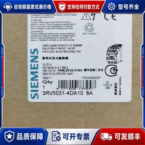 议价西门子塑料外壳式断路器 3RV5031-4DA10，8A，全可维修