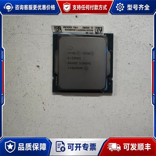 议价 现货E2388G 正式版CPU 原厂保修到2029年可维修