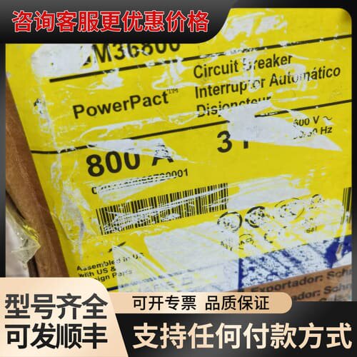 议价 施耐德 Square D MGM36800 塑壳断路器 800A 3P 可维修