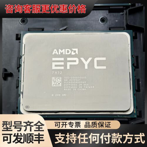 议价 AMD EPYC 7H12 CPU 可维修