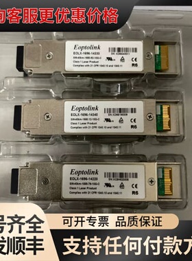 议价 Eoptolink EOLX-1696-14330/14340 XFP光模块 可维修