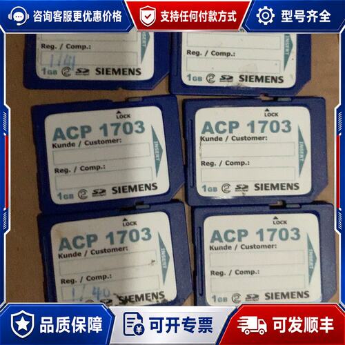 议价西门子 ACP 1703 1GB SD卡可维修