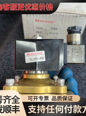 议价MOOXEE牧气电磁阀VLU10-4DZ，EF067585A可维修
