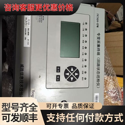 专变采集终端（回路状态巡检仪）FKTA84-CPM专变采集终