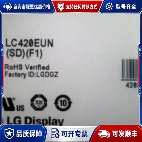 议价LG 42寸液晶屏 LC420EUN-SDF1 LD420EUN-UHB1可维修