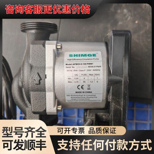 议价 新界 SHIMGE APM25-9-130 PWM1 高效变频泵 可维修