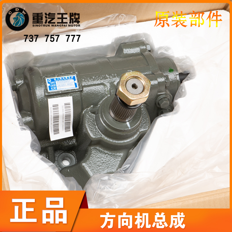 转向器方向机中国重汽原厂正品