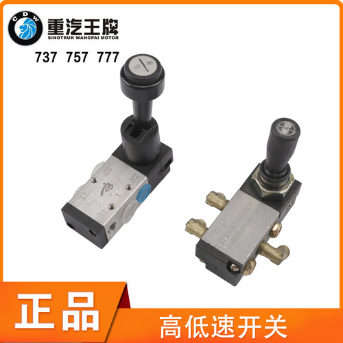 转换阀高低速开关重汽王牌原厂正