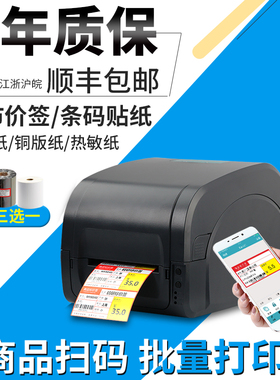 佳博GP9025T蓝牙碳带标签打印机超市商品价格标价签线缆亚银服装吊牌不干胶条码纸热转印固定资产标签打印机