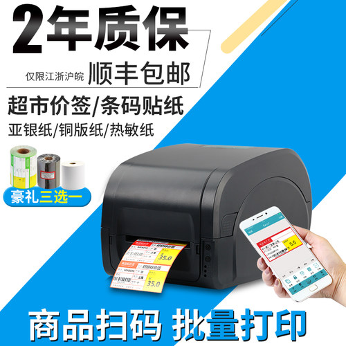 佳博标价签哑银仓库线缆固定资产