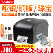 Jiabo GP1524T bluetooth label printer carbon ribbon thermal transfer barcode machine clothing clothes tag certificate of conformity washable label self-adhesive jeweler super warehouse fixed asset labeling machine