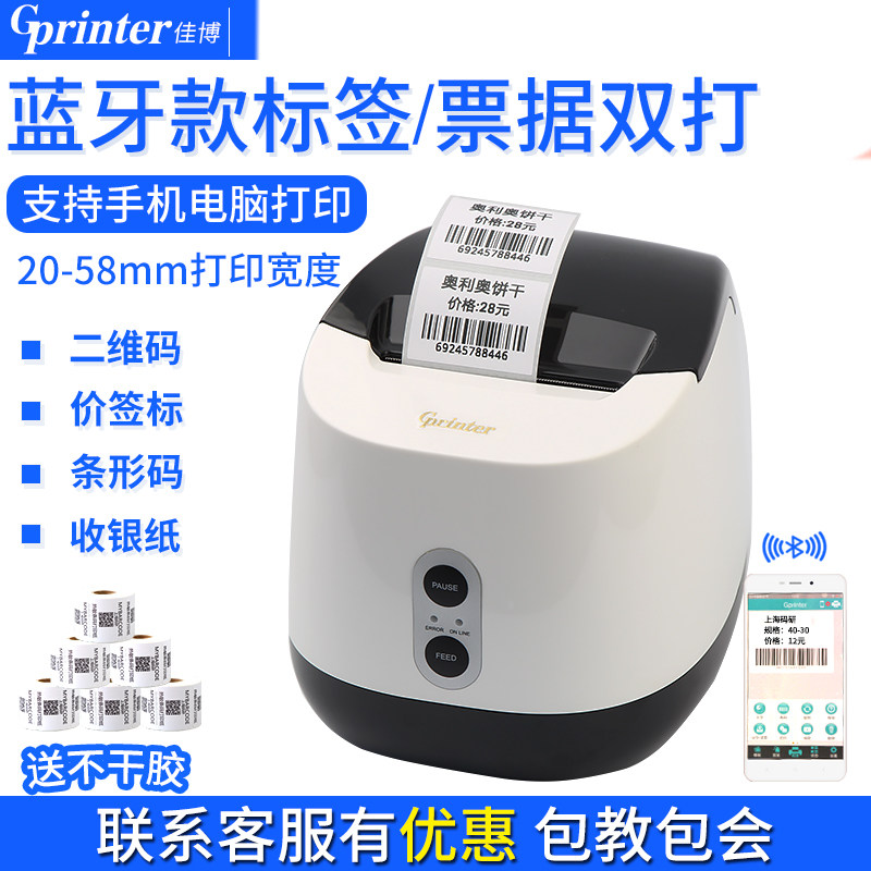 佳博P3热敏标签打印机超市收银服装吊牌不干胶贴纸仓库二维码奶茶餐饮外卖小票打单机蓝牙条码打印机