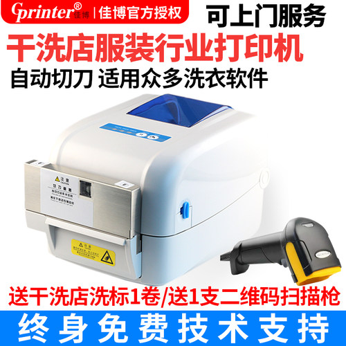 佳博GP1824TC干洗店带切刀水洗标打印机 服装水洗唛头UCC洗衣洗鞋店碳带条码标签机不干胶景区门票宽幅1834TC - 封面