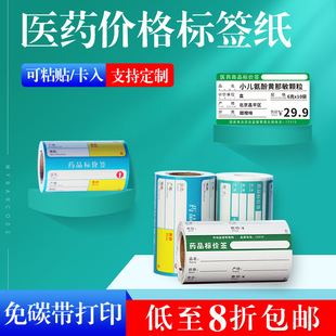 药店药房货架报价签专用价格标签纸零售标签牌中药柜卡条促销 展示牌标价纸7840 研药品标价签 码 7538