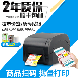 佳博GP9025T蓝牙碳带标签打印机超市商品价格标价签线缆亚银服装吊牌不干胶条码纸热转印固定资产标签打印机