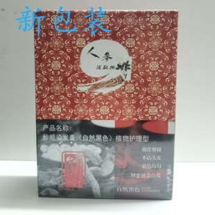 正品凡高白毛巾清水黑发精华 不沾黑油 谷物人参黑色染发膏染发剂