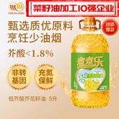 煮煮乐芥花籽油物理压榨低芥酸食用油非转基因小榨家用菜籽油5升