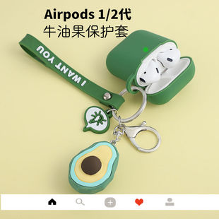 牛油果airpods2保护套适用苹果pro3代无线蓝牙耳机硅胶保护软壳盒
