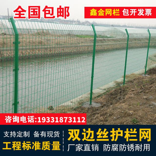 郴州高速公路护栏网双边铁丝网围栏围墙防护网养殖栅栏果园鱼塘