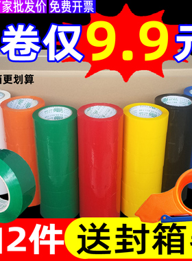 绿色胶带黑色白红色彩色封箱胶带透明批发宽打包封口胶纸装饰包邮