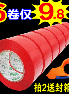 红色封箱胶带胶布包邮打包 宽4.8cm装饰胶布批发结婚包装 包邮