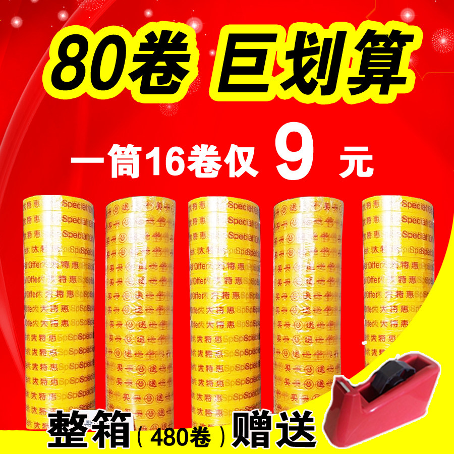 买一送一特惠促销批发包邮胶布