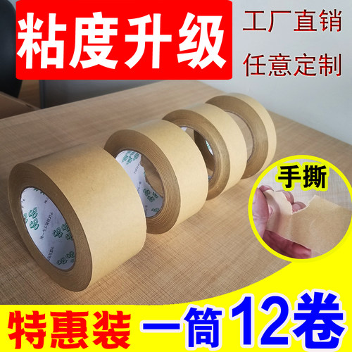 免水牛皮纸胶带高粘手撕纸质强力