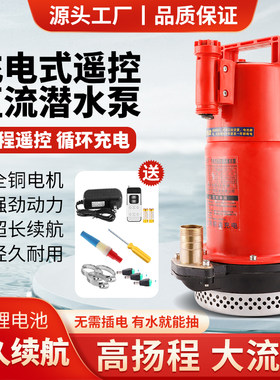 1寸/2寸口径充电式手动/遥控直流潜水泵浇菜农用灌溉无线抽水泵