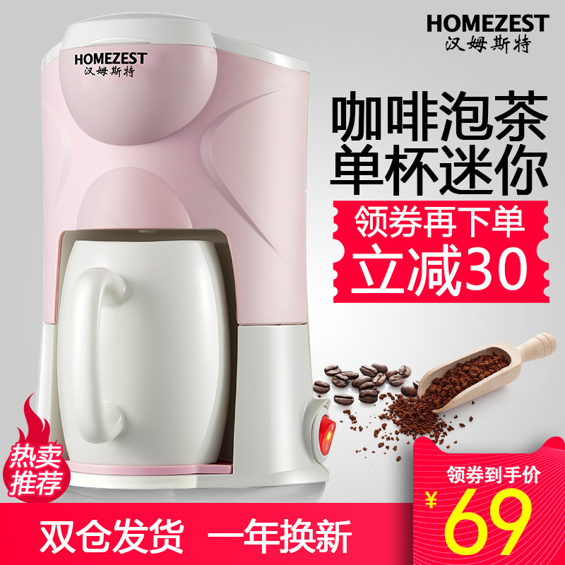 德国HOMEZEST咖啡机单人单杯家用迷你美式滴漏式煮咖啡壶泡茶机