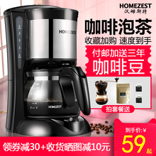 德国HOMEZEST 咖啡机家用全自动滴漏美式小型办公室煮咖啡壶泡茶