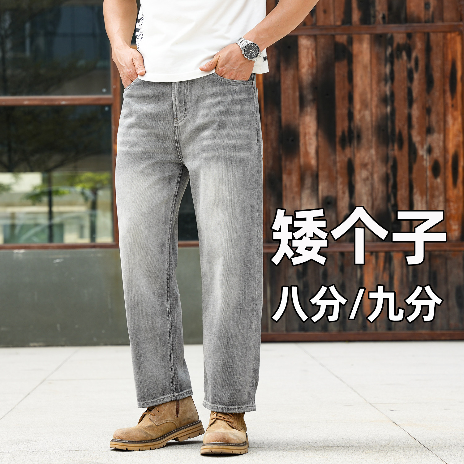 夏季薄款矮个子天丝阔腿男牛仔裤