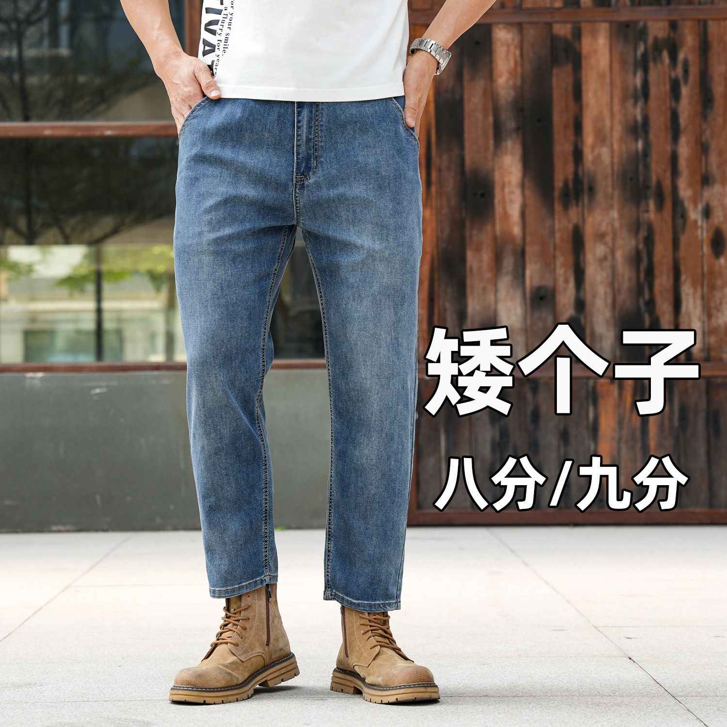 矮个子八分牛仔裤男式宽松直筒夏牛仔裤